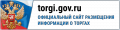 торги.гов.ру 70.png