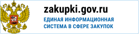 закупки.гов.ру 70.png