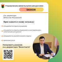 Управление земельными ресурсами.png