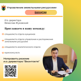 Управление земельными ресурсами.png