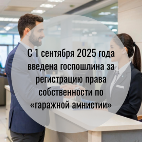 С 1 сентября 2025 года введена.png