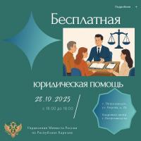 ОКАЗАНИЕ БЕСПЛАТНОЙ ЮРИДИЧЕСКОЙ ПОМОЩИ В_(6).jpg