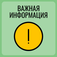важнаяинформация(1).png