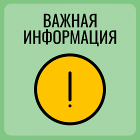 важнаяинформация(1).png