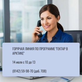 Горячая линия по программе(2).png