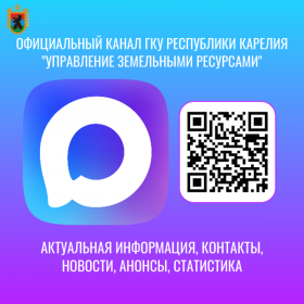 Официальный канал ГКУ Республики Карелия.png